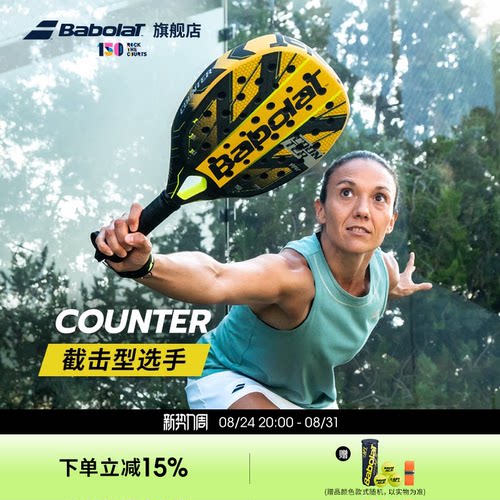 Babolat板式网球拍COUNTER系列