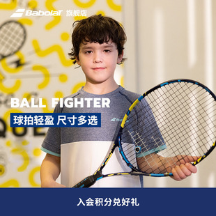 Babolat百保力官方BALLFIGHTER儿童青少年初学铝合金减震网球拍