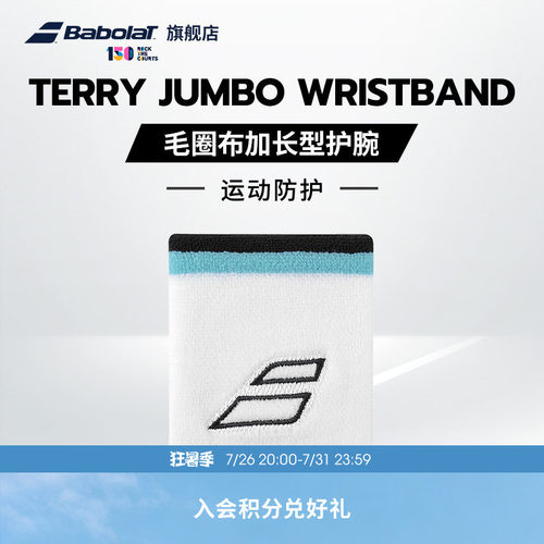 Babolat百保力官方TERRY JUMBO WRISTBAND吸汗网球运动加长型护腕