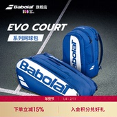 Babolat百保力官方EVO系列舒适多功能大容量背包多支装 网球包