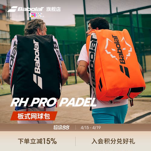 Babolat百保力官方 板式笼式百宝力多功能双肩网球包RH PRO PADEL