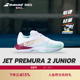 笼式 耐磨网球鞋 JET Babolat百保力官方青少年儿童板式 PREMURA