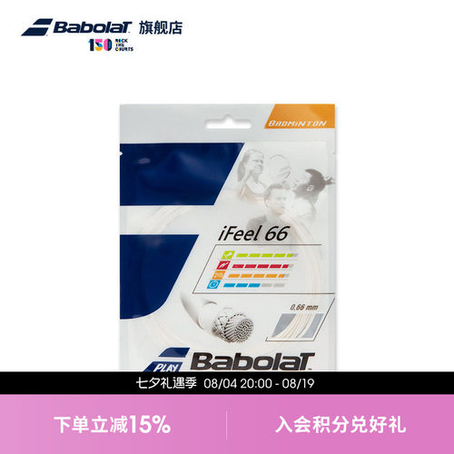 Babolat百保力羽毛球拍线iFEEL66