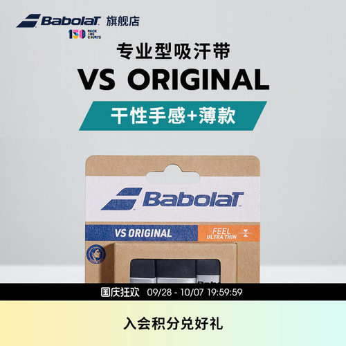 babolat百保力官方vs干性吸汗带