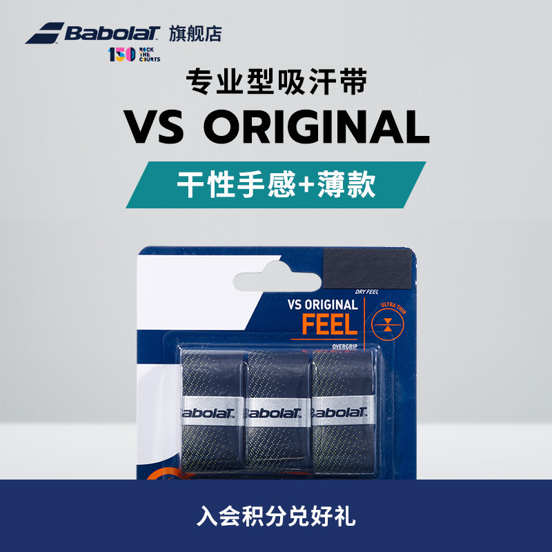 babolat百保力官方vs干性吸汗带