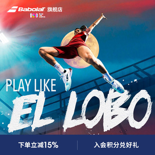 笼式 底板式 米其林鞋 JET PREMURA 网球鞋 Babolat百保力勒布朗男款