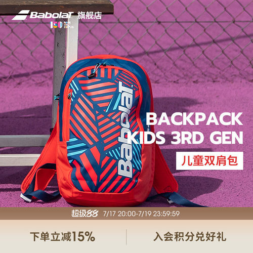 Babolat百保力官方 儿童青少年百宝力网球双肩包BACKPACK KIDS