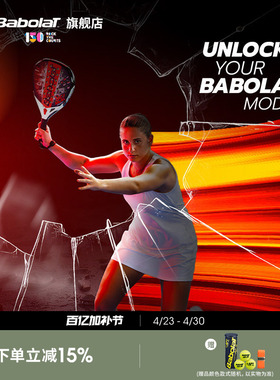 Babolat百保力碳素专业进阶百宝力板式笼式网球拍PADEL TECHNICAL