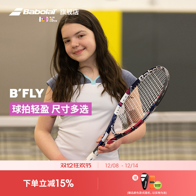 Babolat百保力BFLY儿童网球拍