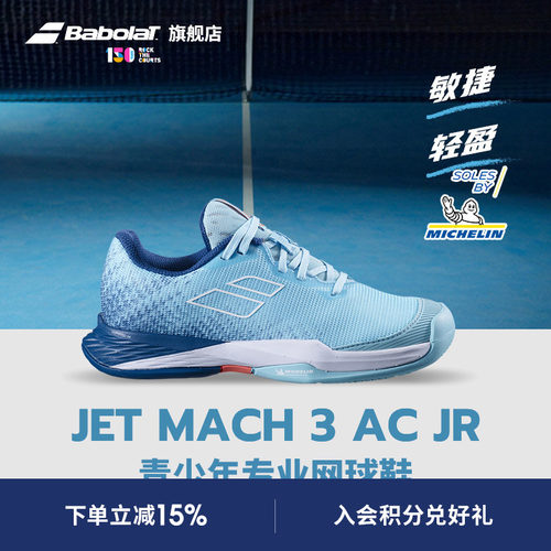 百保力青少年jetmachiii网球鞋
