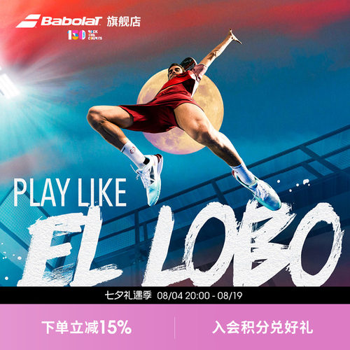 Babolat百保力勒布朗男款米其林鞋底板式笼式网球鞋JET PREMURA 2