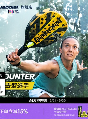 Babolat百保力全碳素专业进阶百宝力板式笼式网球拍PADEL COUNTER