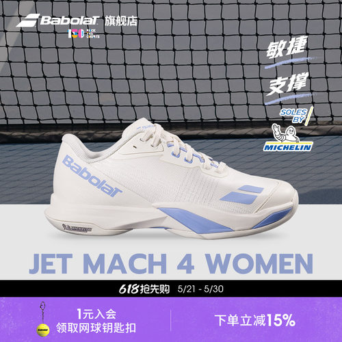Babolat百保力敏捷男女网球鞋