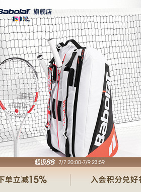 Babolat百保力官方新款PURE STRIKE系列6-12只装百宝力专业网球包