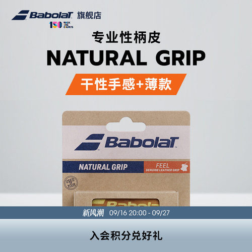 Babolat百保力网球专业型柄皮