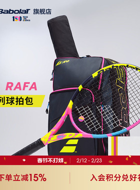Babolat百保力官方纳达尔PA RAFA百宝力双肩背包网球包