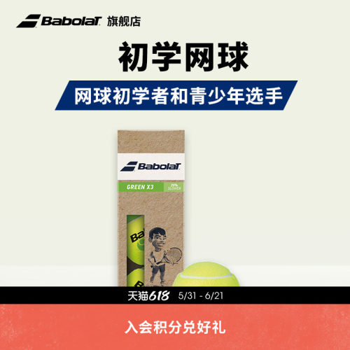 BABOLAT百保力儿童36只装网球