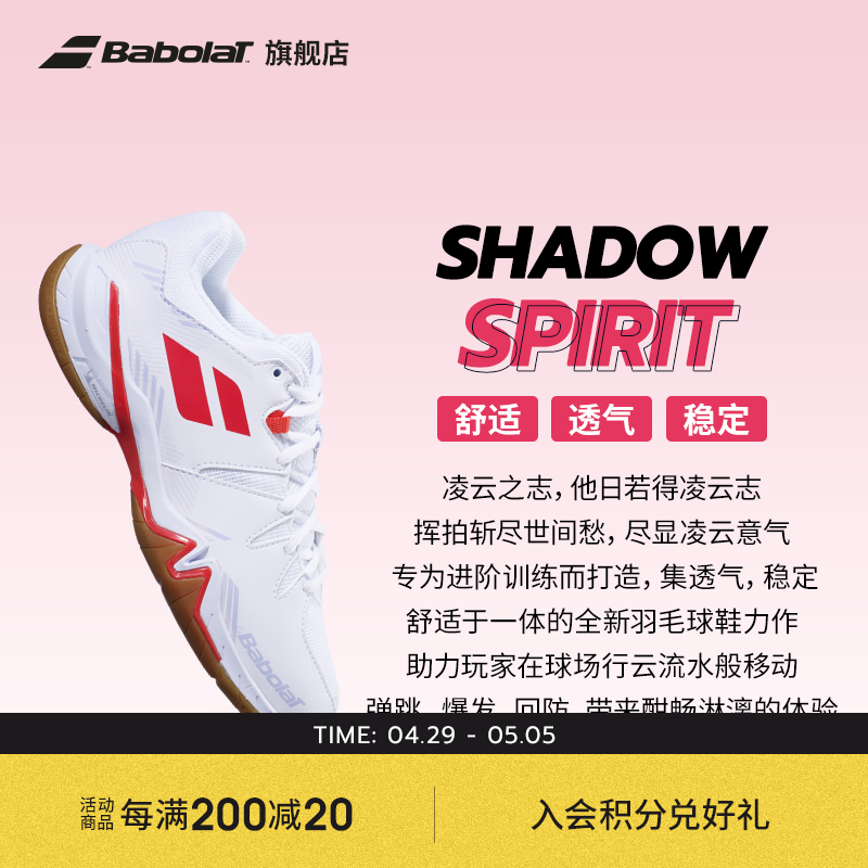 【新品】Babolat百保力凌雲SHADOW SPIRIT舒适透气羽毛球鞋女款