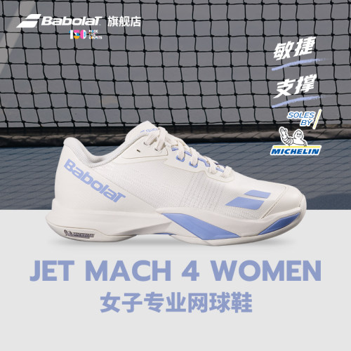 Babolat百保力敏捷男女网球鞋