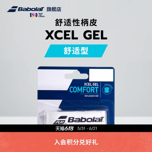 BABOLAT百保力官方舒适型柄皮