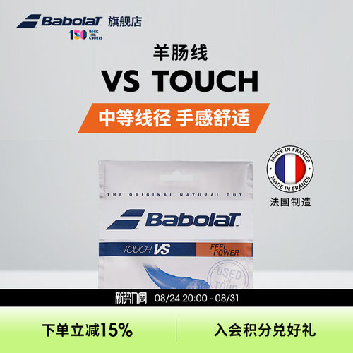 百保力羊肠网球线BABOLAT