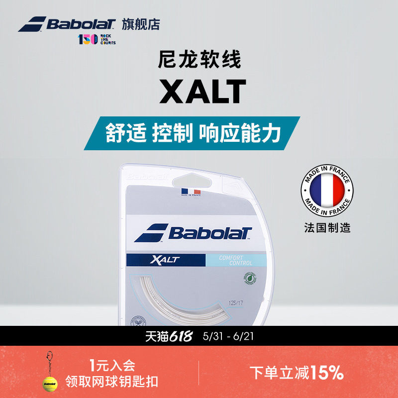 Babolat百保力官方 新款聚酰胺线耐打百宝力网球拍线尼龙软线XALT