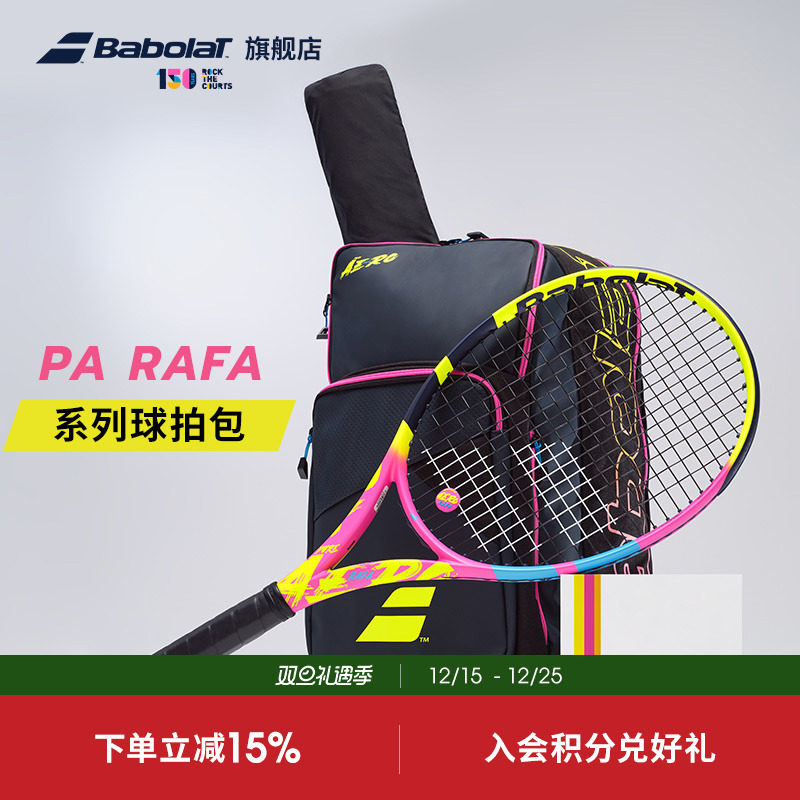 BABOLAT百保力官方PARAFA双肩包