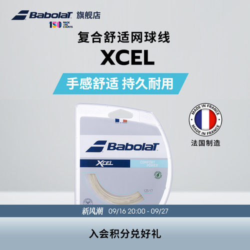BABOLAT百保力官方尼龙线网球线