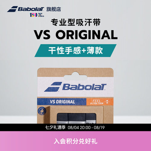 babolat百保力官方vs干性吸汗带