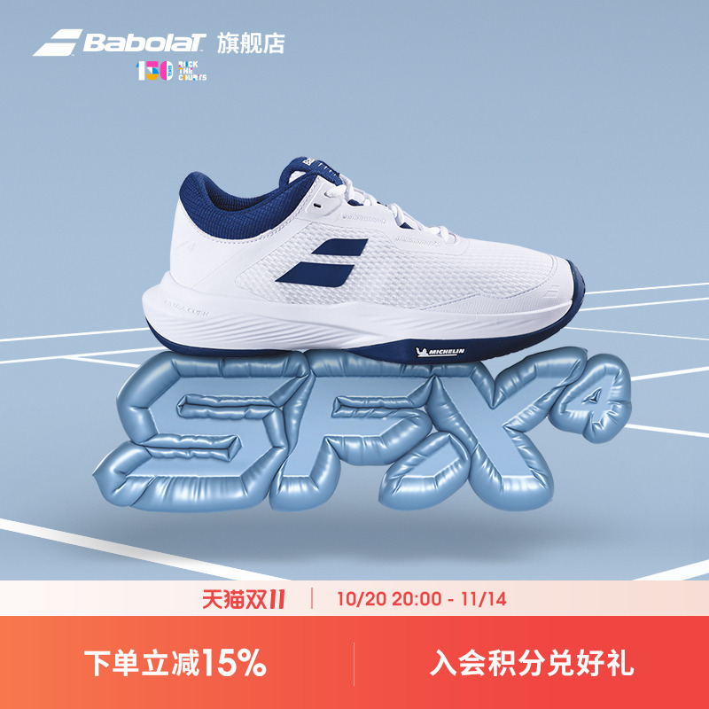 BABOLAT/百保力舒适系列网球鞋