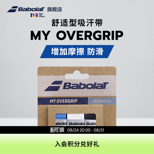 百保力官方舒适型粘性over吸汗带