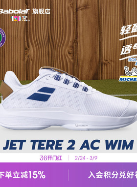 Babolat百保力官方敏捷舒适男款米其林鞋底运动网球鞋JET TERE 2