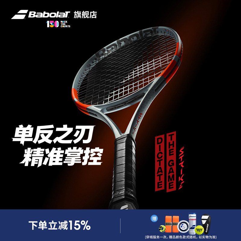 BABOLAT百保力全碳素网球拍PS