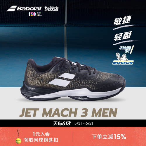 babolat百保力网球鞋耐磨新款