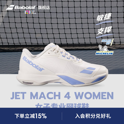 Babolat百保力敏捷男女网球鞋