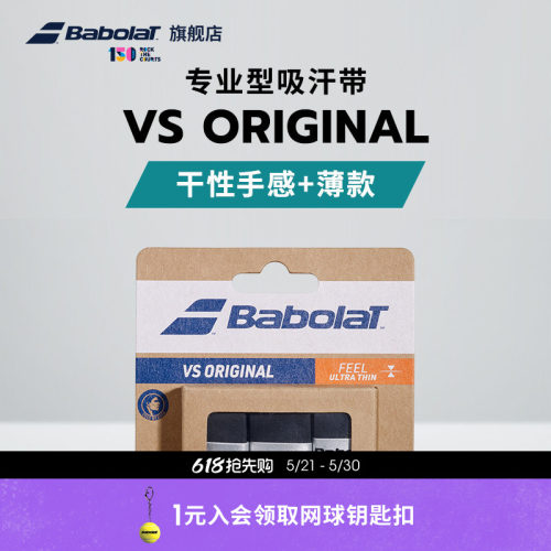 babolat百保力官方vs干性吸汗带