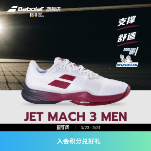 JET 网球鞋 MACH 男士 III敏捷系列诺里限量款 Babolat百保力官方