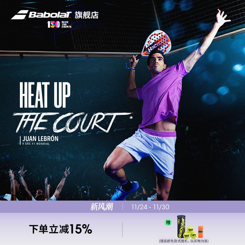 Babolat百保力JUAN LEBRON TECH系列百宝力板式笼式网球拍PADEL
