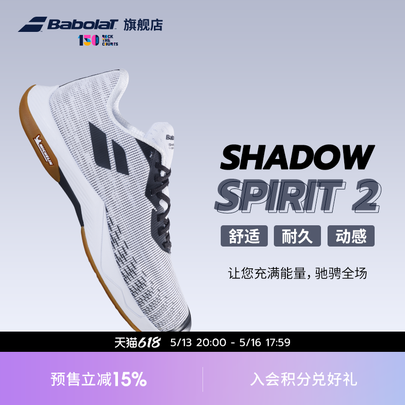 618ԤۣBabolatٱٷSHADOW SPIRIT 2пëЬԤۼ798