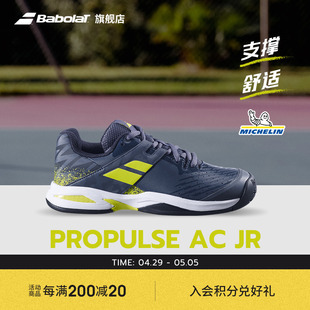 PROPULSE Babolat百保力官方 青少年运动鞋 儿童网球鞋 JUNIOR