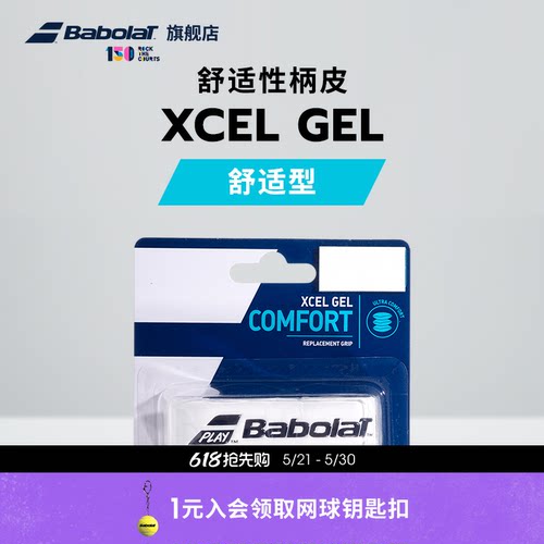 BABOLAT百保力官方舒适型柄皮