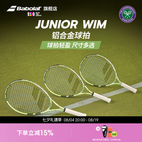 新品儿童网球拍BABOLAT