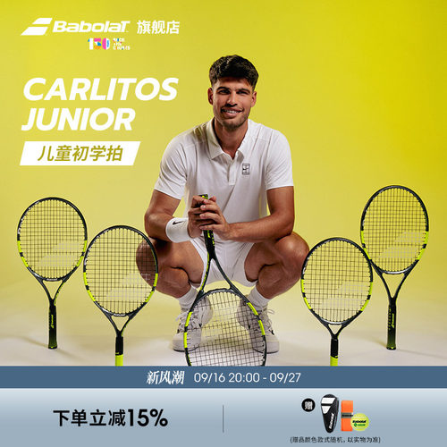 Babolat百保力儿童初学网球拍