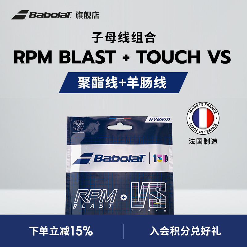 BABOLAT百保力子母线RPMBLASTVS