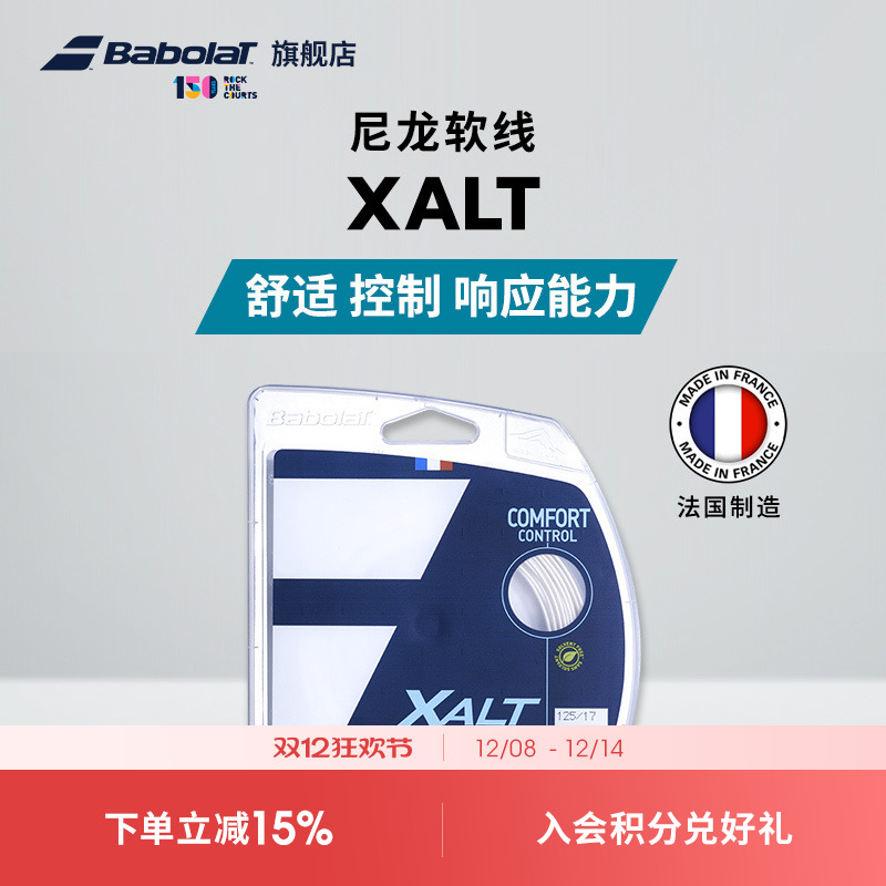 BABOLAT百保力官方聚酰胺网球线