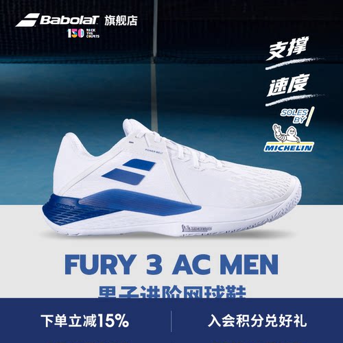 BABOLAT网球鞋支持耐磨