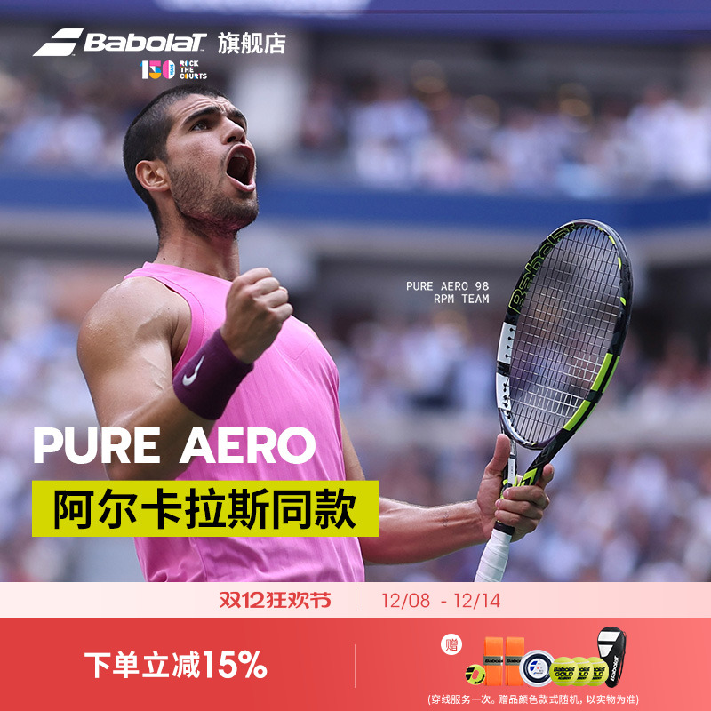 Babolat阿尔卡拉斯同款网球拍