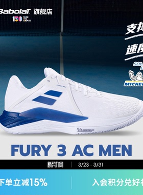 Babolat百保力官方 支撑系列百宝力网球鞋运动鞋 PROPULSE FURY 3