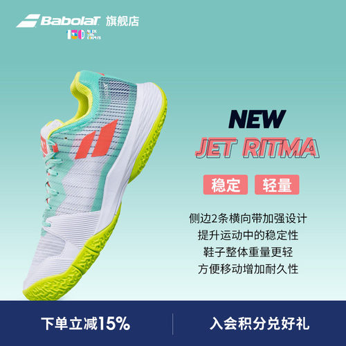 BABOLAT百保力板式网球鞋