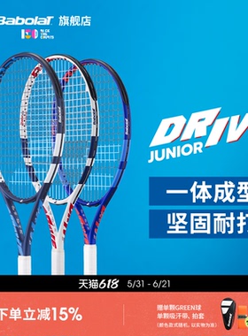 Babolat百保力官方25款儿童青少年初学一体网球拍百宝力DRIVE JR